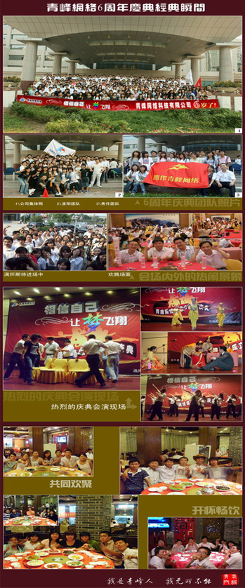 賀：青峰公司成立6周年！