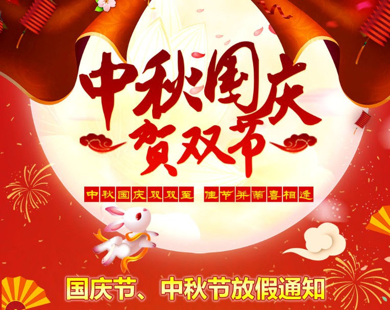 中秋國慶雙雙至，佳節(jié)并蒂喜相逢----河南青峰網(wǎng)國慶節(jié)、中秋節(jié)放假通知