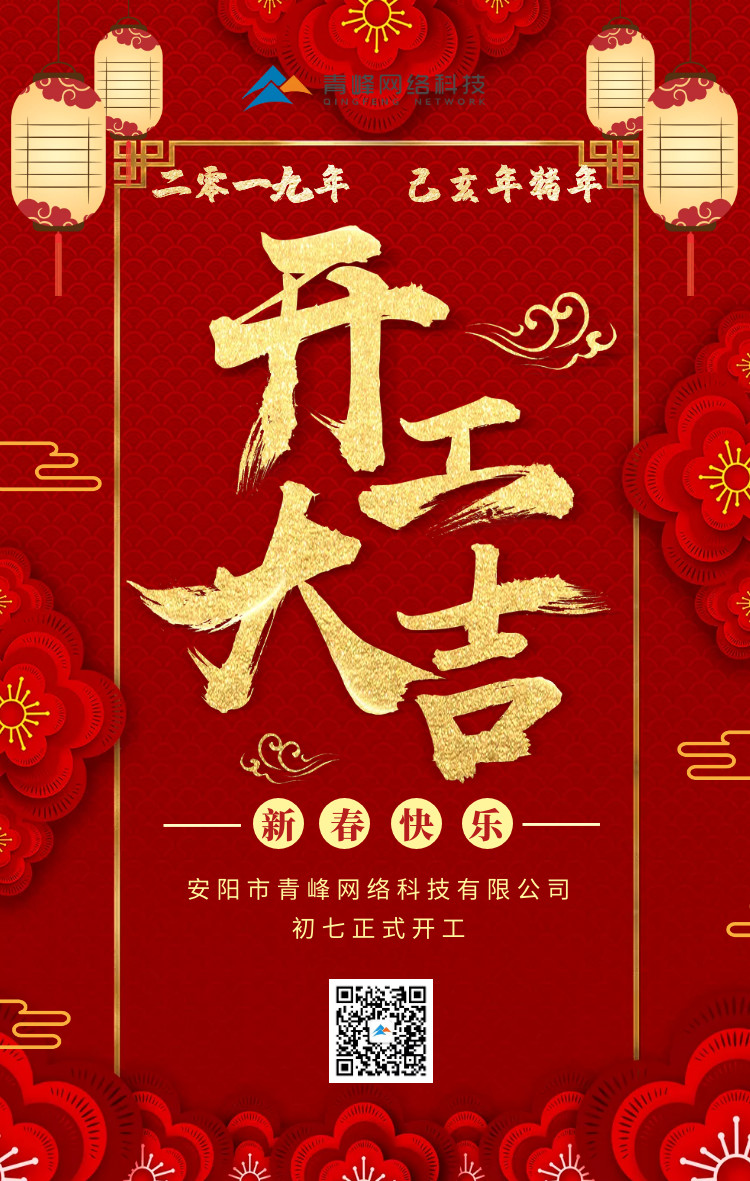 安陽青峰，開工大吉！