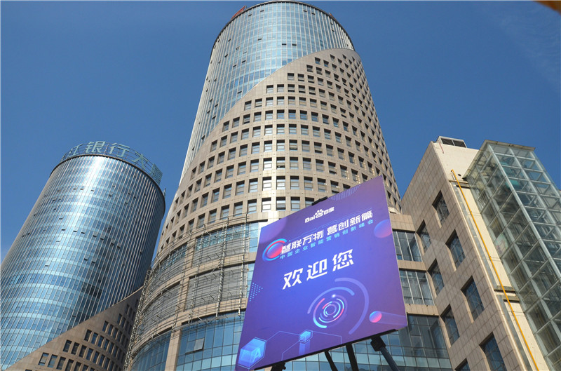 2019首場百度營銷峰會圓滿結(jié)束，感謝您的支持！