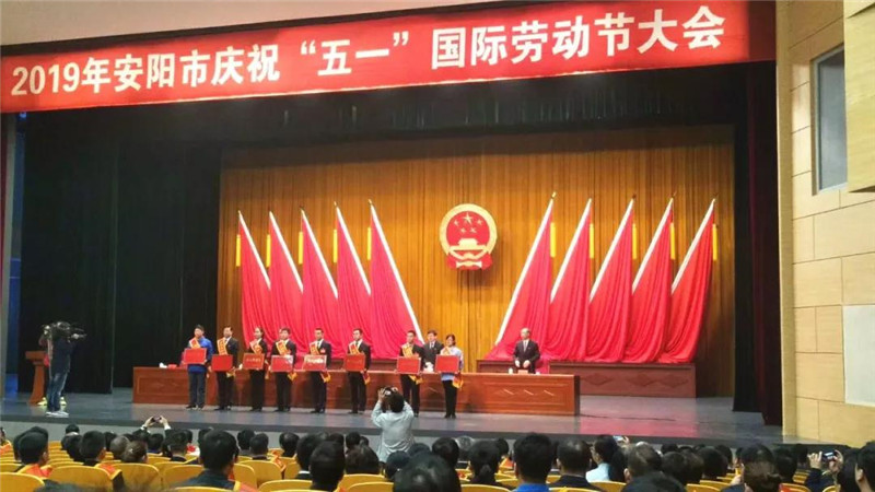 恭喜【安陽青峰網(wǎng)絡云事業(yè)部】榮獲“安陽工人先鋒號”稱號并受表彰！