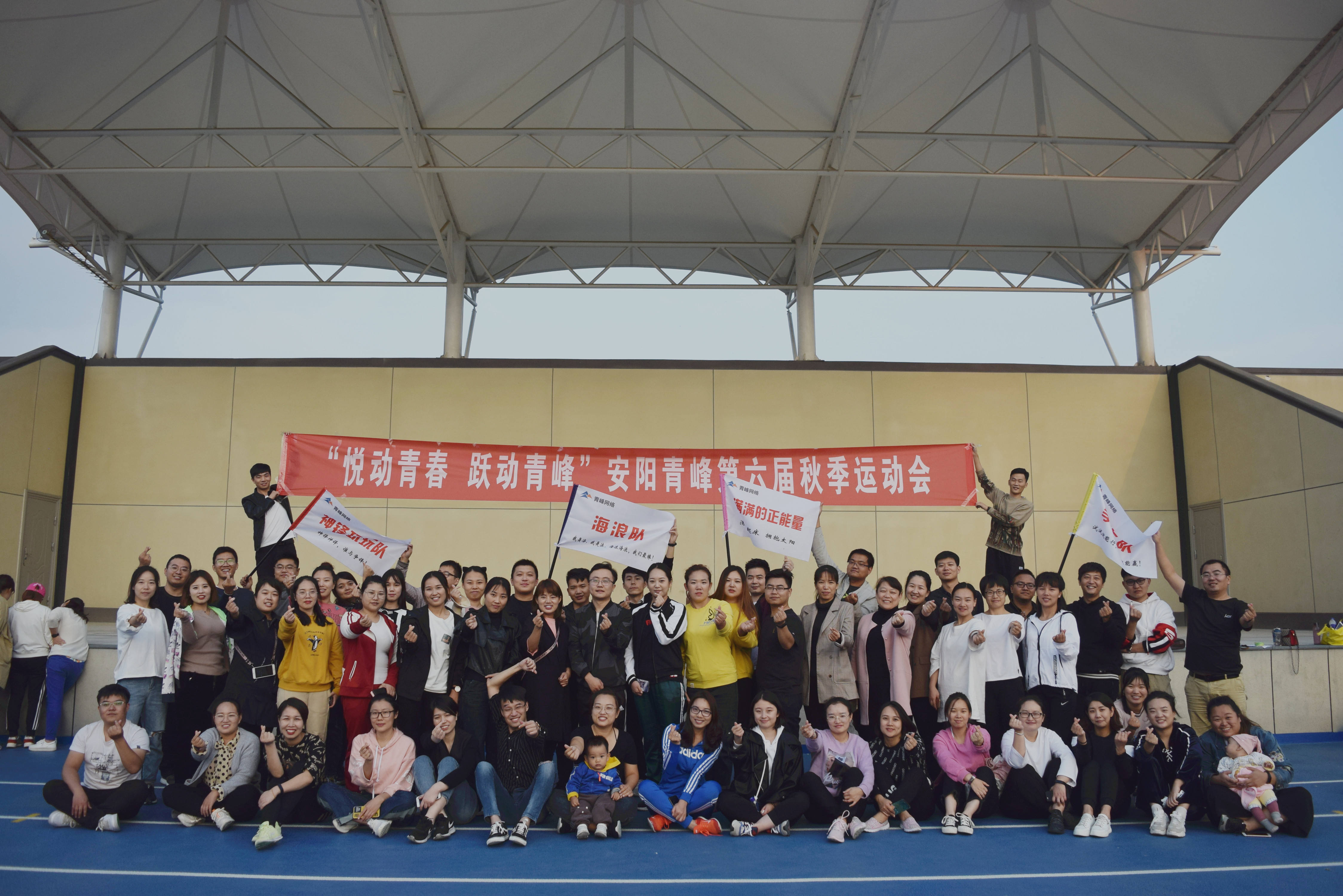 青峰集團十七之“悅動青春 躍動青峰”安陽青峰第六屆秋季運動會圓滿成功！