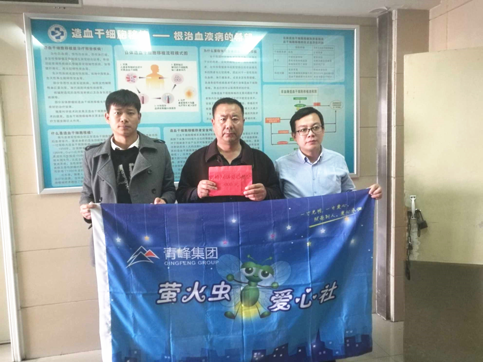 青峰集團螢火蟲愛心活動第121期--病魔無情，用愛筑夢！
