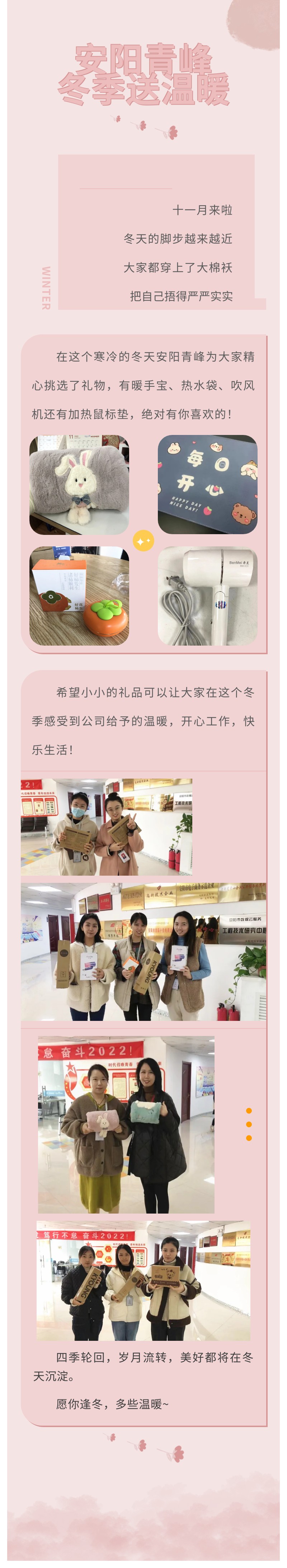 愿你逢冬，多些溫暖~安陽(yáng)青峰冬季送溫暖